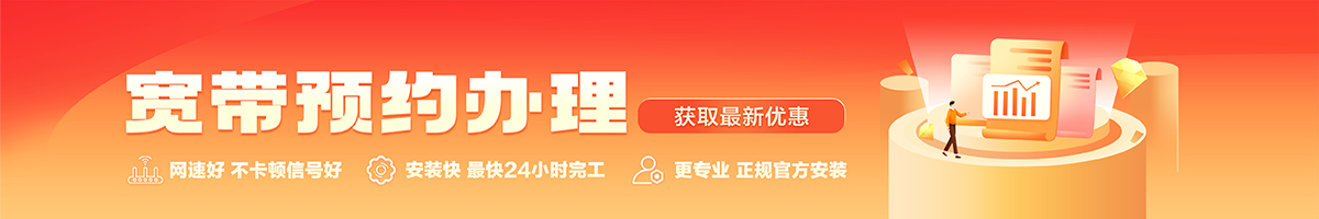 厚街宽带办理安装 厚街宽带在线办理入口